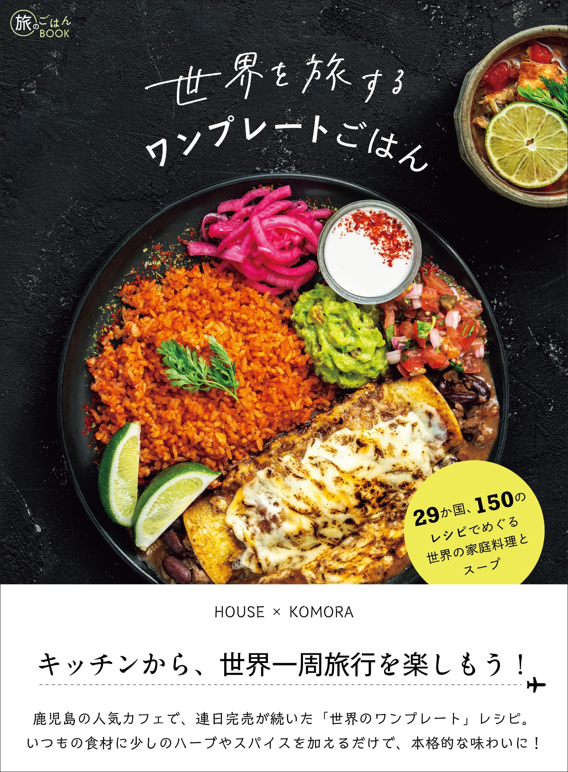 ワン プレート ご飯