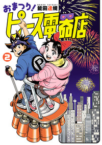 海傑エルマロ ４ (ヒーローズコミックス) 海傑エルマロ（4） (ヒーローズコミックス) | 井上紀良, 伊藤福八