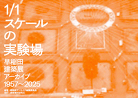 都市的なるものへ―大谷幸夫作品集 - 建築資料研究社 BOOKS & MAGAZINES