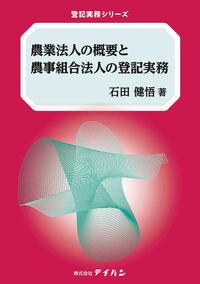 法人登記書式精義(第2巻) - 株式会社テイハン