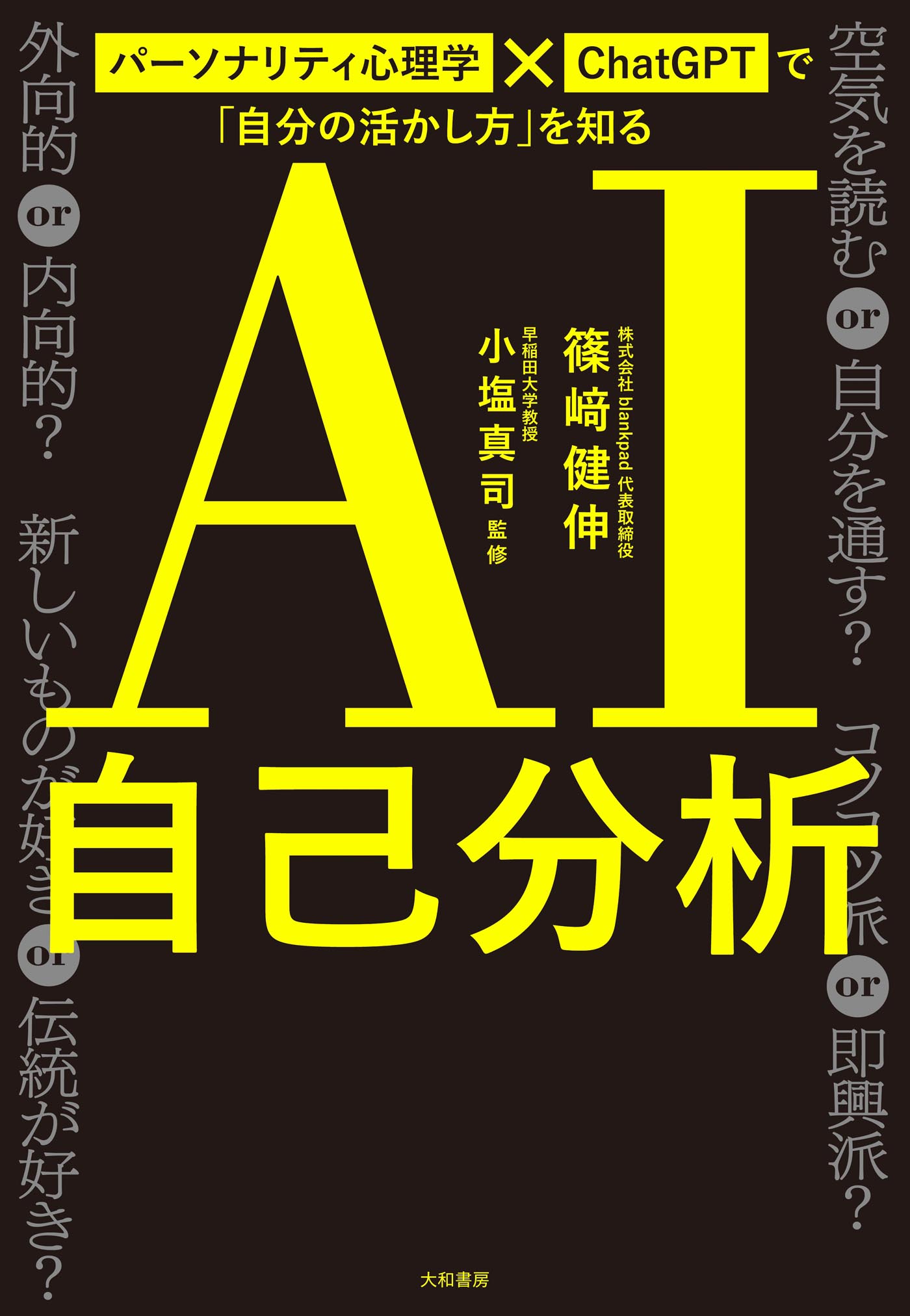 AI自己分析 - 株式会社 大和書房 生活実用書を中心に発行。