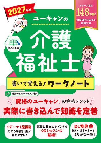 U-CAN ユーキャン 介護福祉士合格指導講座 テキスト 7冊セット 2025年 ユーキャンの介護福祉士 2025徹底予想模試 2025年版【取り外せる問題