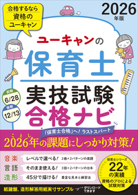 2026年版 ユーキャンの保育士 はじめてレッスン - 自由国民社