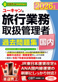 フォーサイト 2023年度 総合旅行業務取扱管理者試験コース DVD付 旅行業務取扱管理者に低価格で最短合格を目指すならフォーサイトの通信
