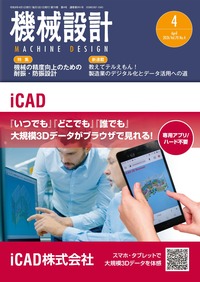 機械設計 2024年4月臨時増刊号 - 日刊工業新聞社 公式オンライン