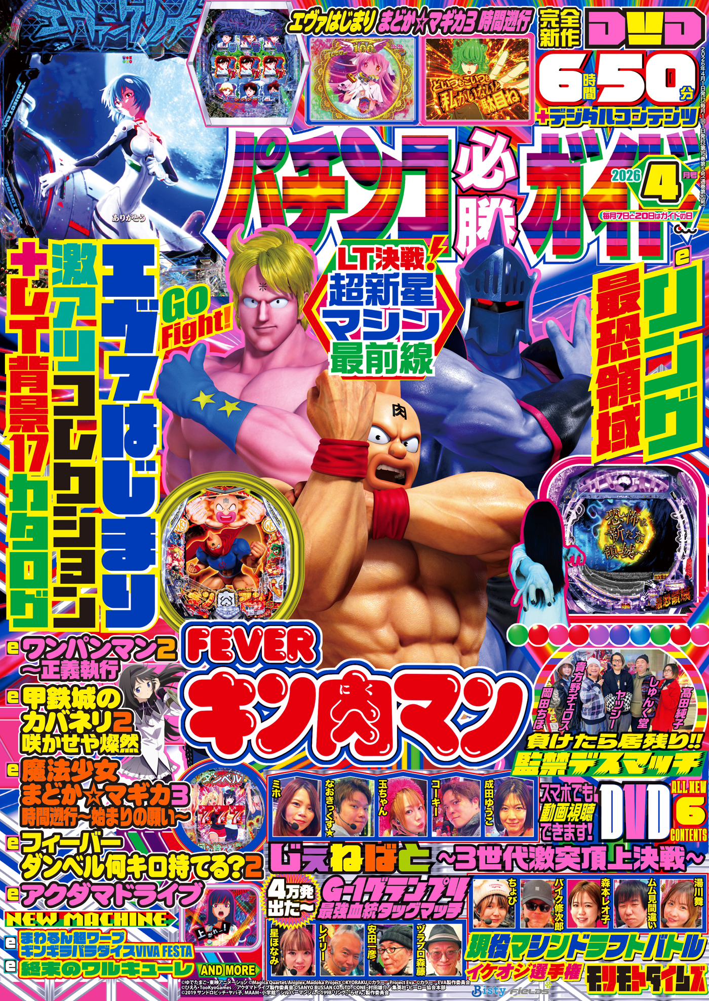 パチンコ必勝ガイド 2026年4月号（2026.3.6発売） - 株式会社ガイド