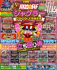パチスロ必勝ガイド - 株式会社ガイドワークス