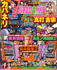 スロマガ　必勝ガイド　などなど 本音】スロマガ勢が語る必勝ガイドライターについて ゲストしのけん