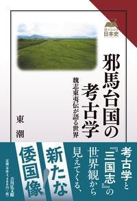 書籍検索 - 株式会社 吉川弘文館 歴史学を中心とする、人文図書の出版
