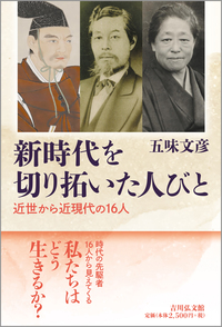 新訂 幕藩体制史の研究 - 株式会社 吉川弘文館 歴史学を中心とする