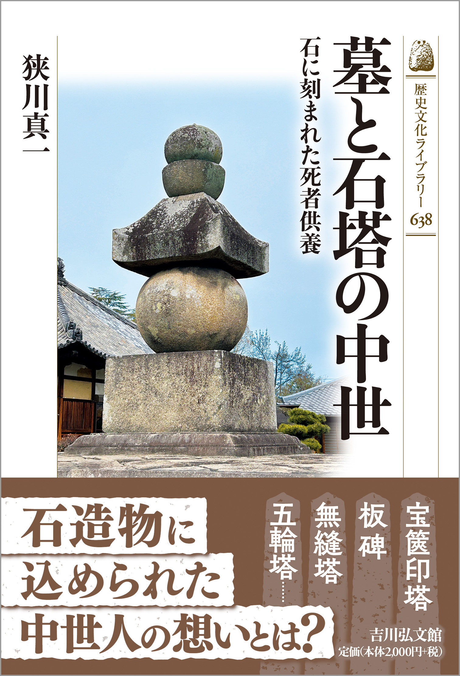 論文集　中世石見における在地領主の動向　日本史　中世考古学　石見吉見氏 論文集 中世石見における在地領主の動向 日本史 中世考古学 石見吉見氏
