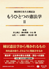 ドイツ基本権裁判の展開 ドイツ基本権裁判の展開 | ドイツ憲法判例研究会, 小山 剛, 鈴木 秀美