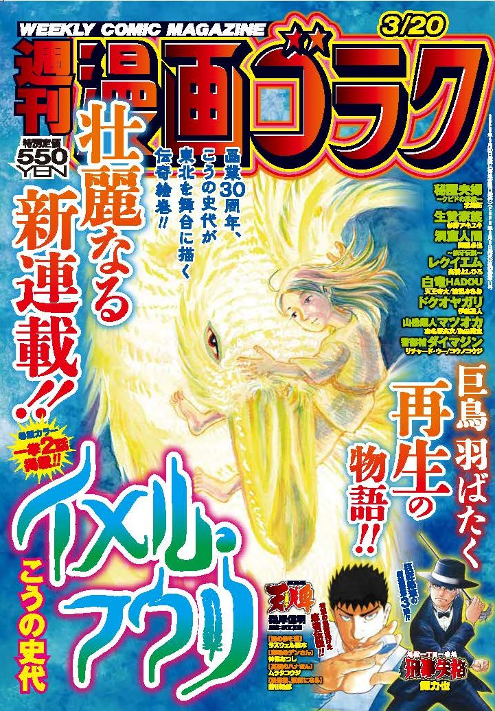 漫画ゴラク 2026年 3/20 号