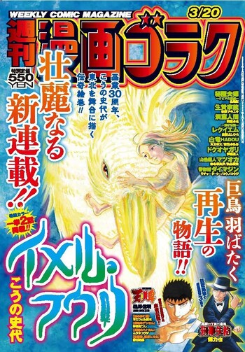 漫画ゴラク 2026年 3/20 号