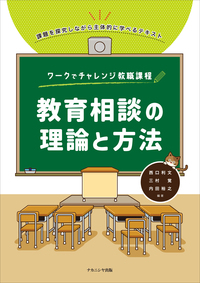 生徒指導・進路指導論　課題１　合格　リポート　日大通信 ワークでチャレンジ教職課程 生徒指導・進路指導の理論と方法 - 株式