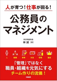 いまさら聞けない！自治体契約実務の超基本 - 株式会社 学陽書房