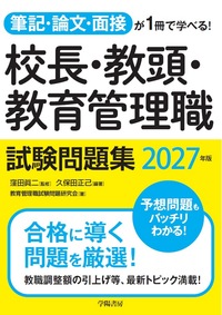 話し下手でも大丈夫！教師のうまい話し方 - 株式会社 学陽書房