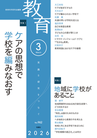教育2月号 No.961 2026年2月号 - 株式会社旬報社 働く、学ぶ、育てる