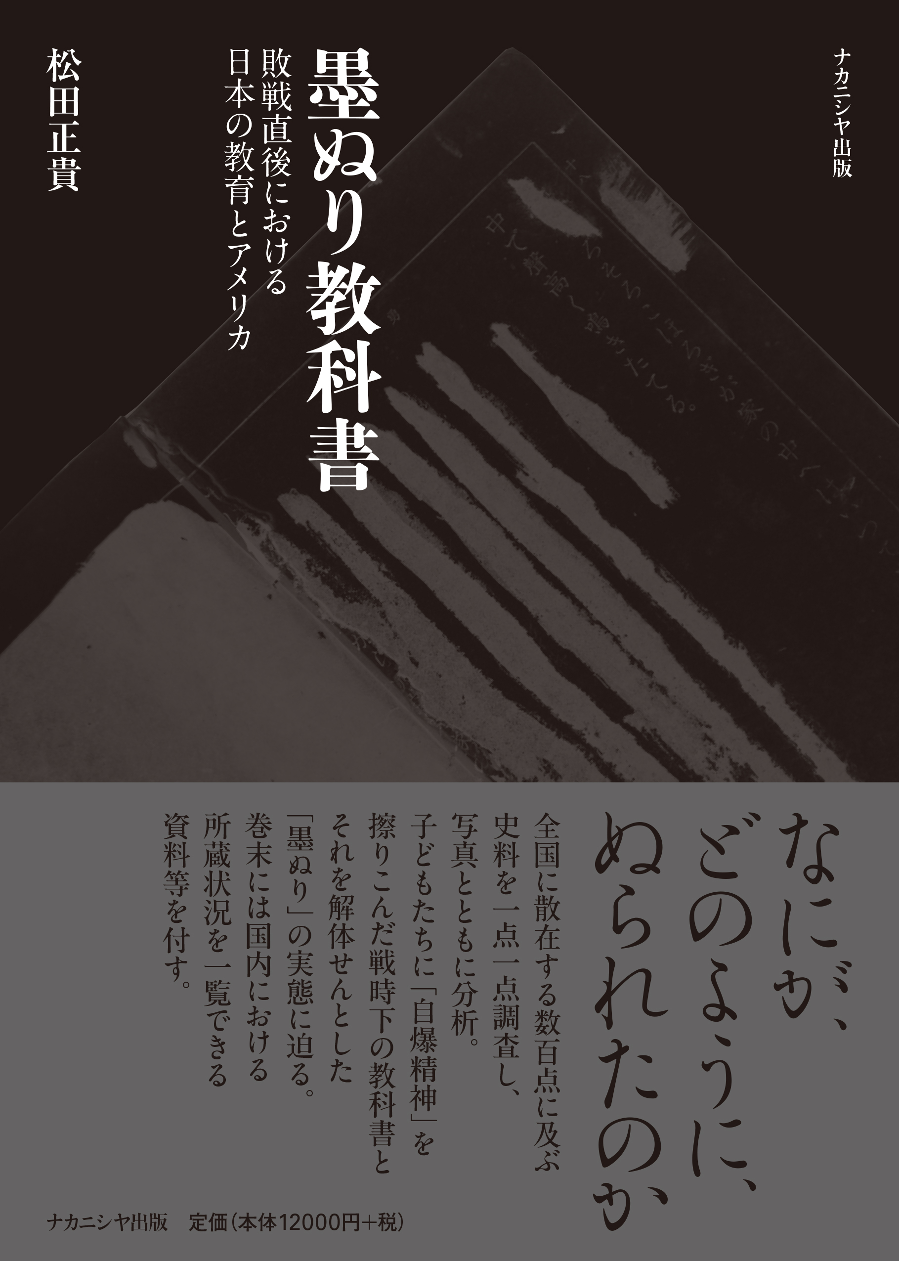 墨ぬり教科書 - 株式会社ナカニシヤ出版