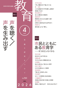 教育2月号 No.961 2026年2月号 - 株式会社旬報社 働く、学ぶ、育てる
