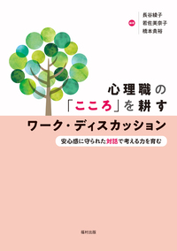 書籍検索 - 福村出版株式会社 心理・教育・社会学を中心とした学術出版社