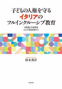 福村出版株式会社 心理・教育・社会学を中心とした学術出版社