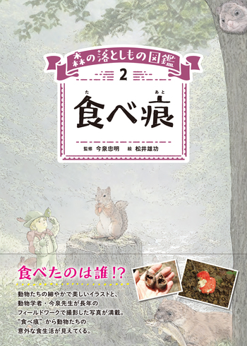 食べ痕 - 創元社