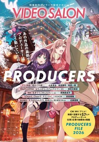 ビデオサロン　2026年4月号