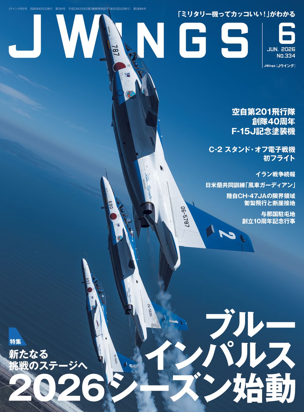 JWings（ジェイウイング）2026年6月号 - イカロス出版 イカロス出版の本