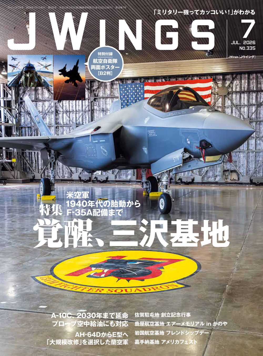 JWings（ジェイウイング）2026年7月号 - イカロス出版 イカロス出版の本