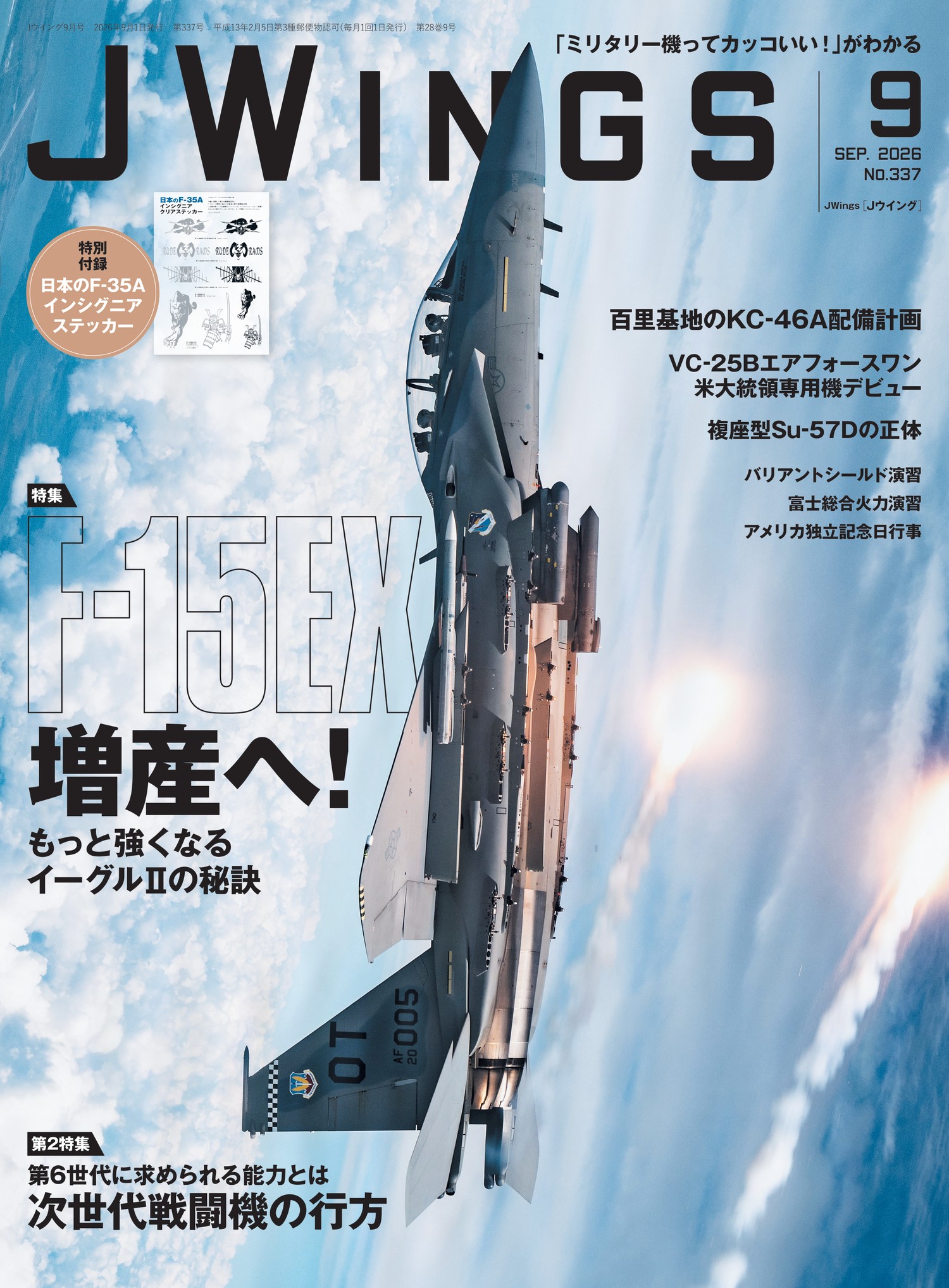 JWings（ジェイウイング）2026年9月号 - イカロス出版 イカロス出版の本