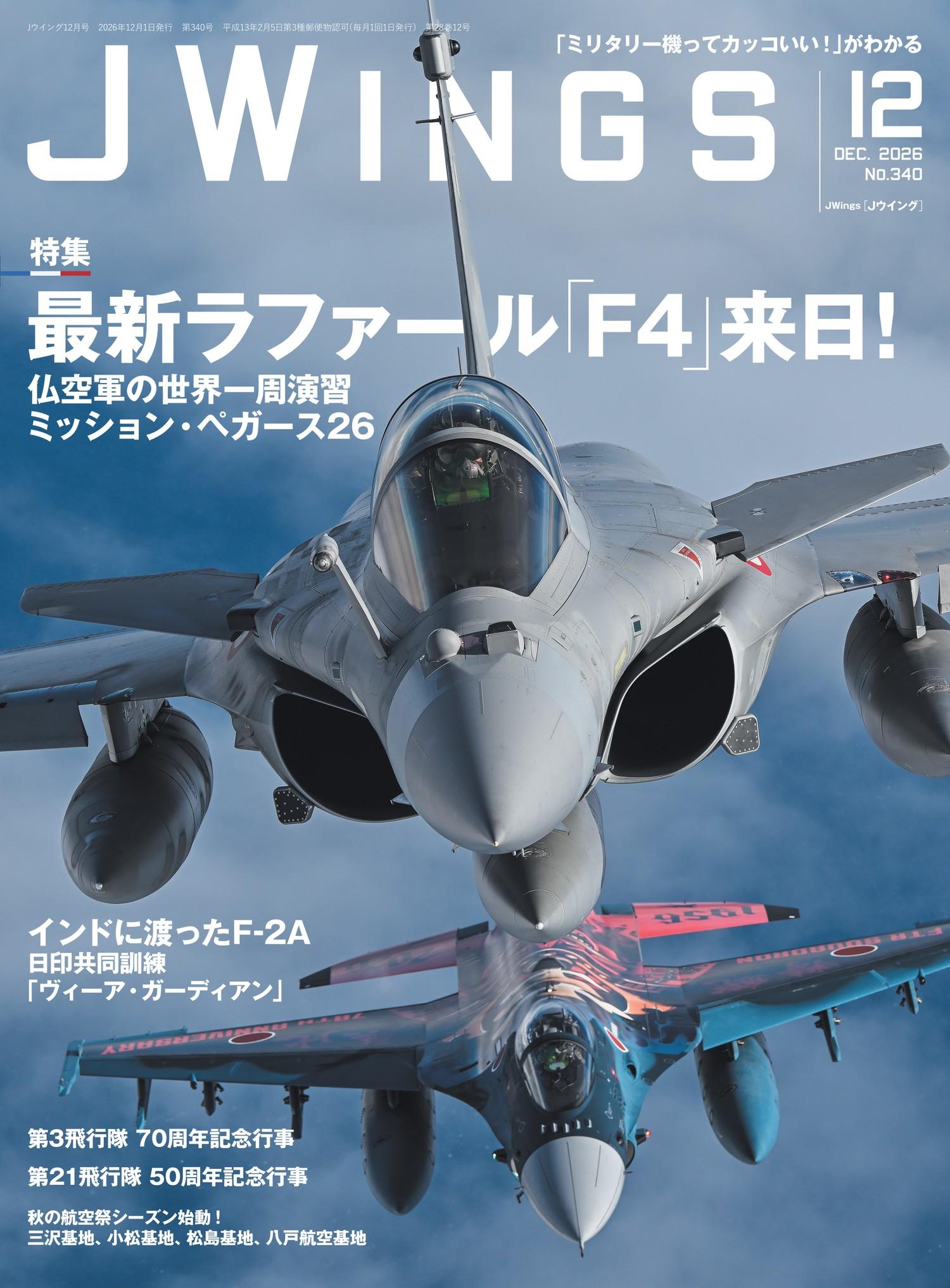 JWings（ジェイウイング）2026年12月号 - イカロス出版 イカロス出版の本