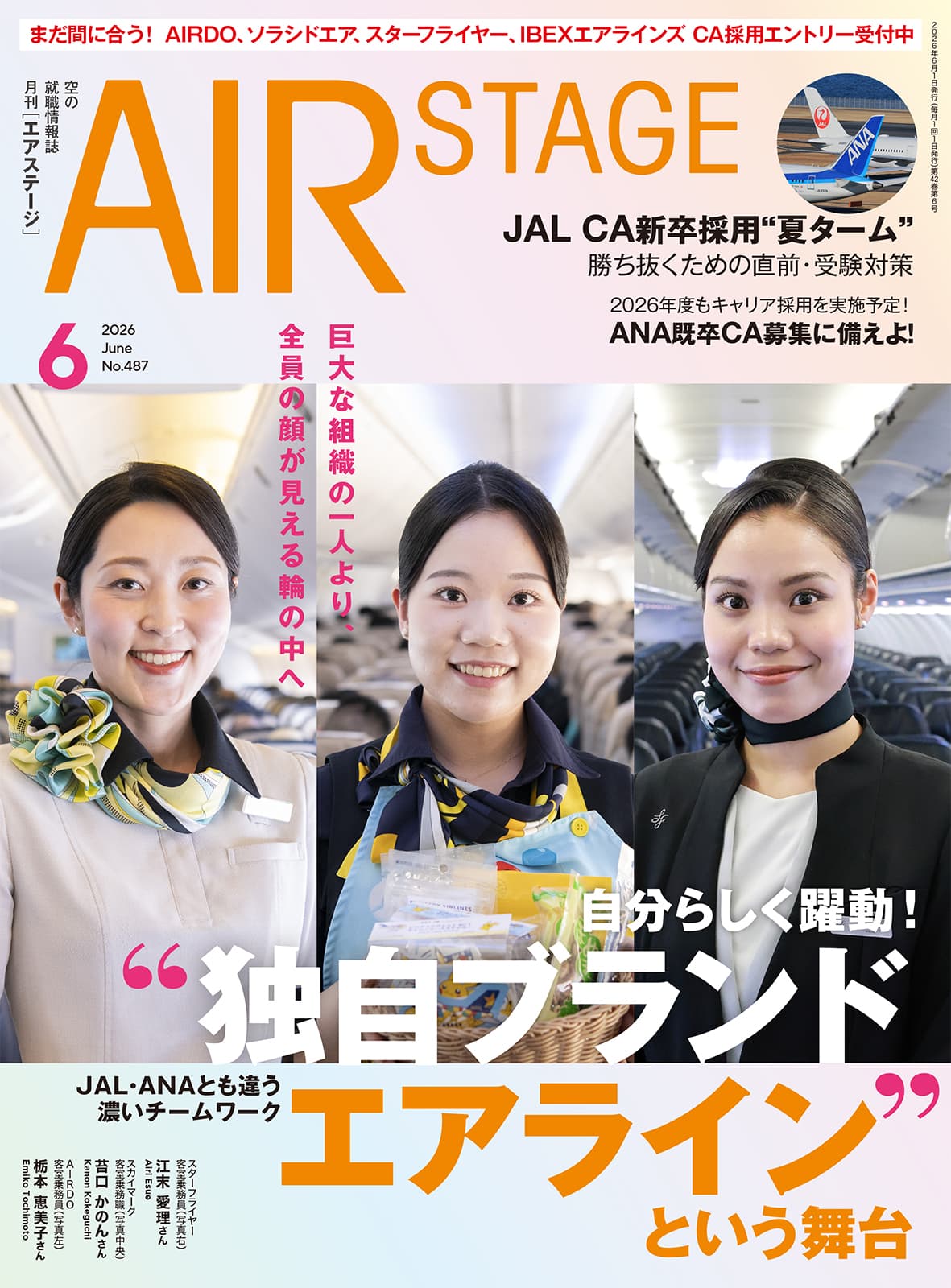 AIR STAGE （エアステージ）2026年6月号 - イカロス出版 イカロス出版の本