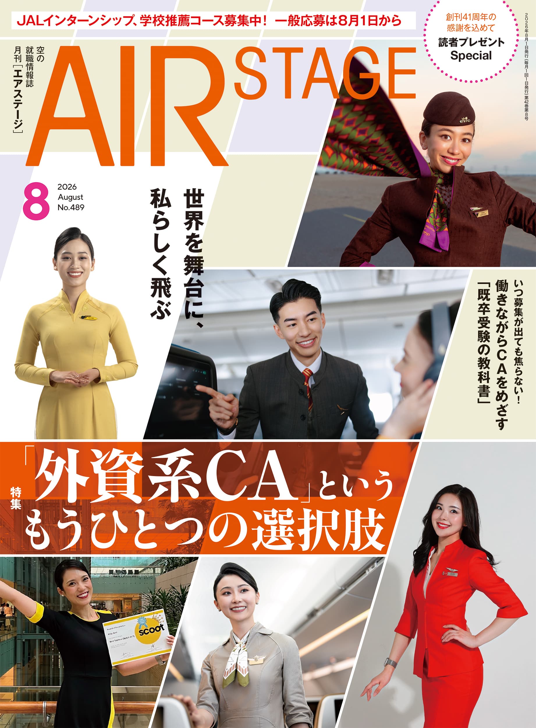 値下しました!　エアステージ　イカロス出版　３４冊まとめ売り AIR STAGE （エアステージ）2026年8月号 - イカロス出版 イカロス出版の本