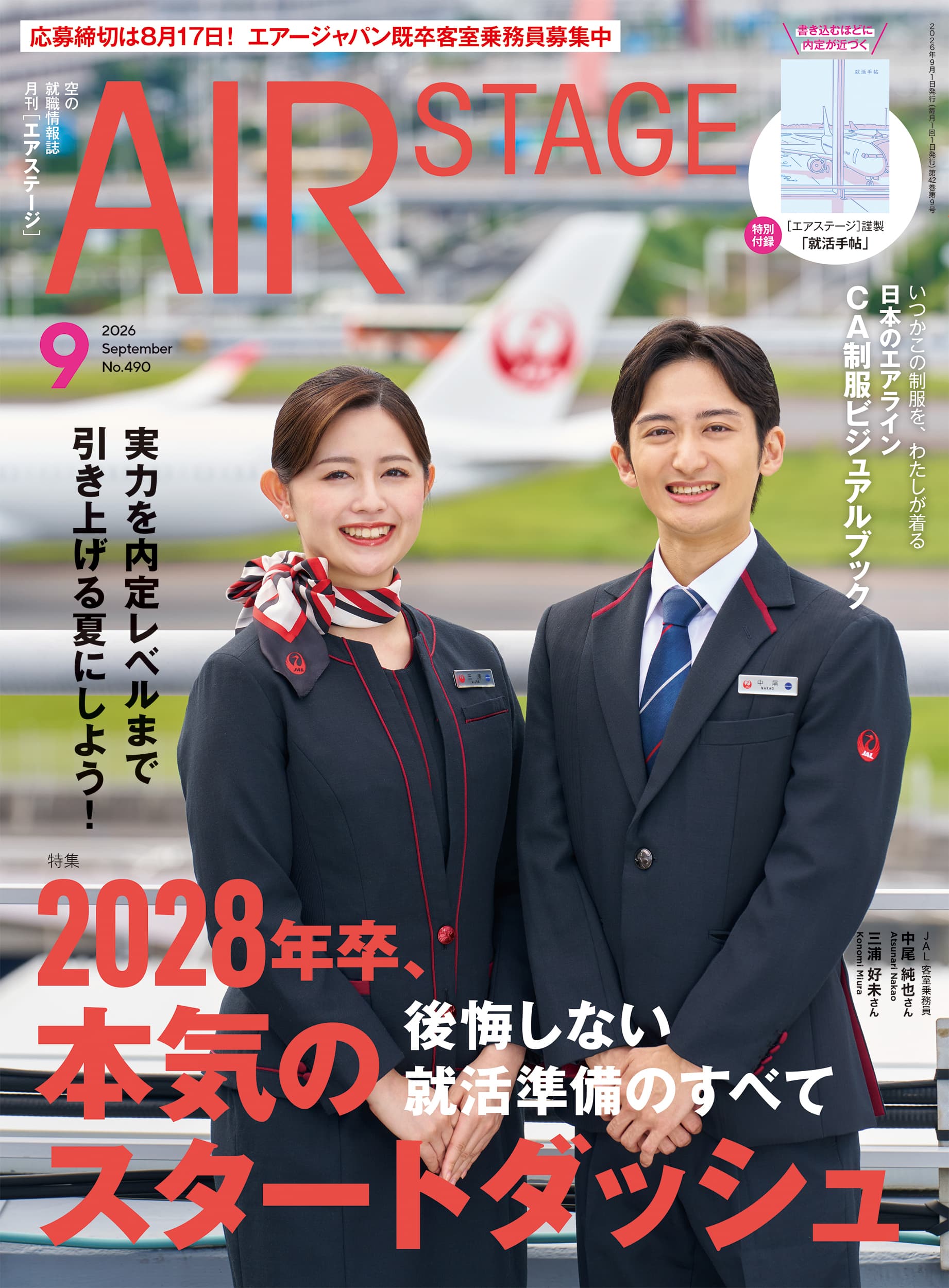 AirStage(エアステージ)まとめ売り AIR STAGE （エアステージ）2026年9月号 - イカロス出版 イカロス出版の本