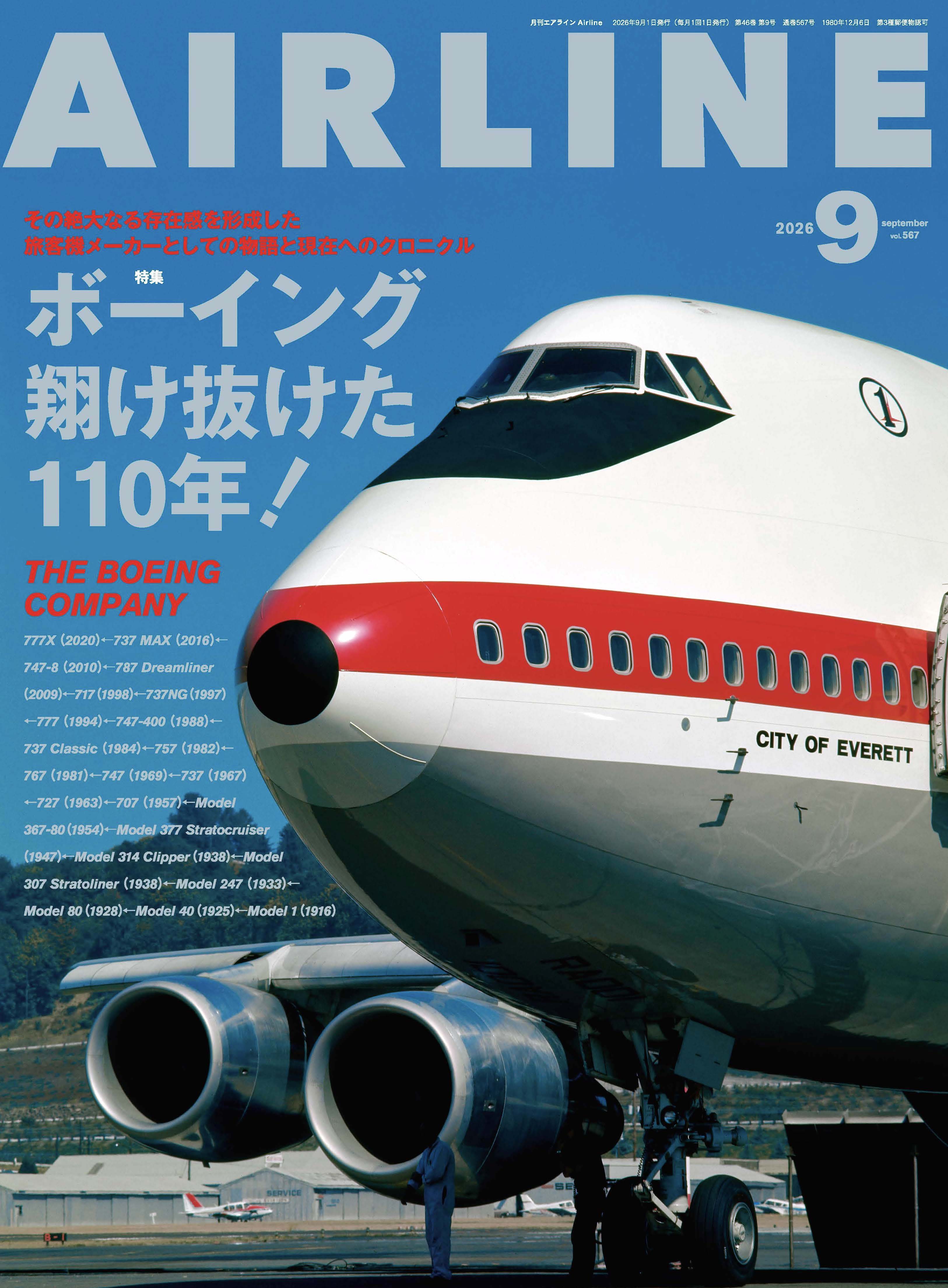 AIRLINE（エアライン）2026年9月号 - イカロス出版 イカロス出版の本