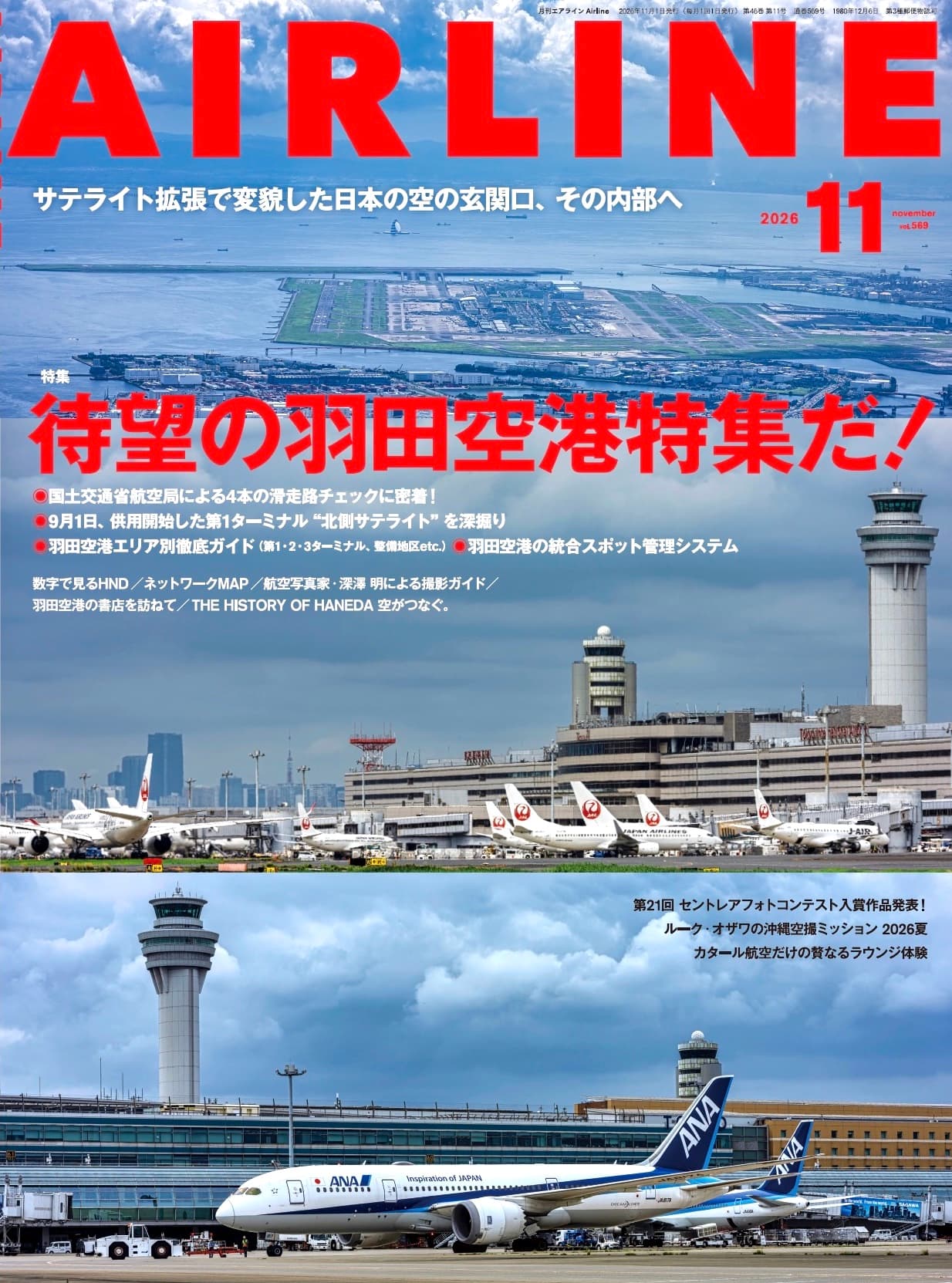 AIRLINE（エアライン）2026年11月号 - イカロス出版 イカロス出版の本