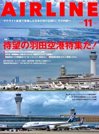 AIRLINE（エアライン）2025年9月号 - イカロス出版 イカロス出版の本