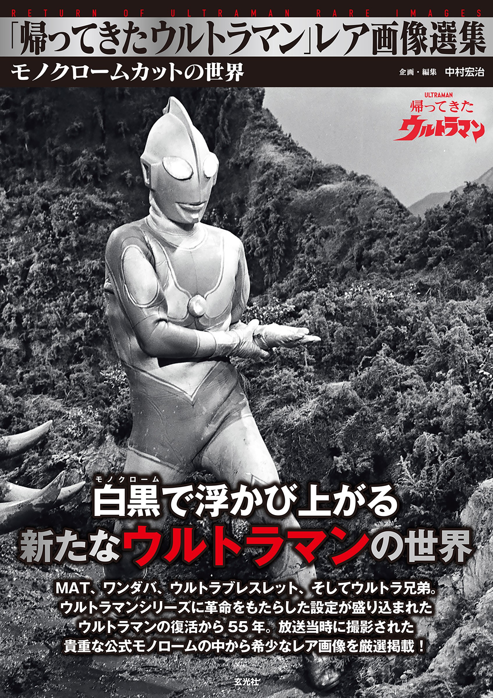 「帰ってきたウルトラマン」レア画像選集