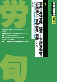 労働法律旬報No.2099 2026年3月上旬号 - 株式会社旬報社 働く、学ぶ