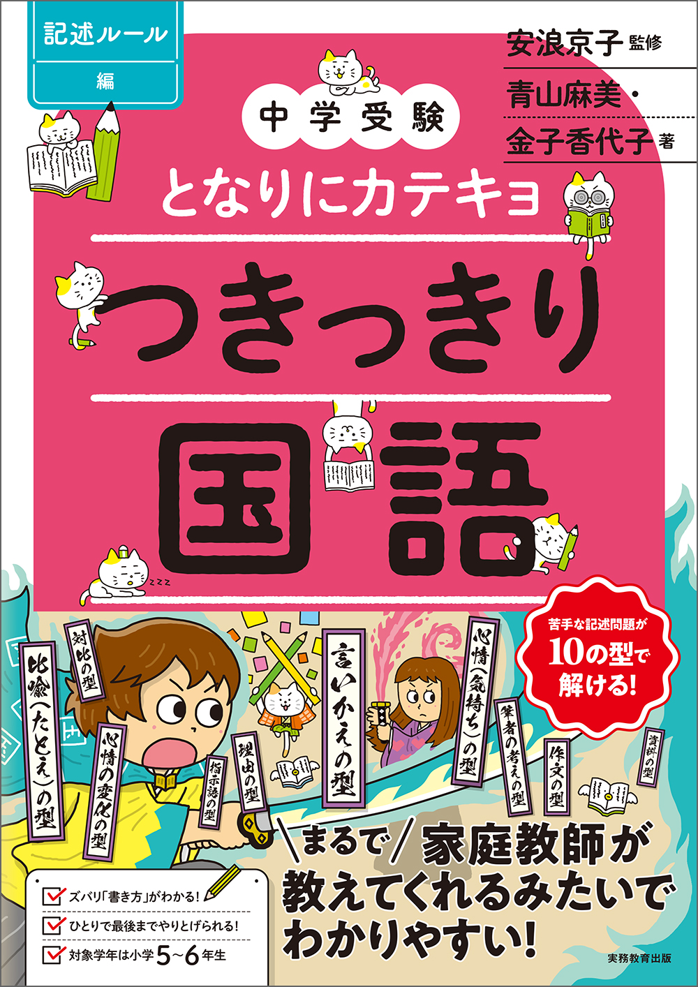 中学受験】となりにカテキョ つきっきり国語［記述ルール編］ - 実務