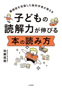子どもの読解力が伸びる 本の読み方 - 株式会社 大和書房 生活実用書を