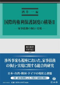 書籍検索 - 信山社出版株式会社 【伝統と革新、学術世界の未来を一冊一