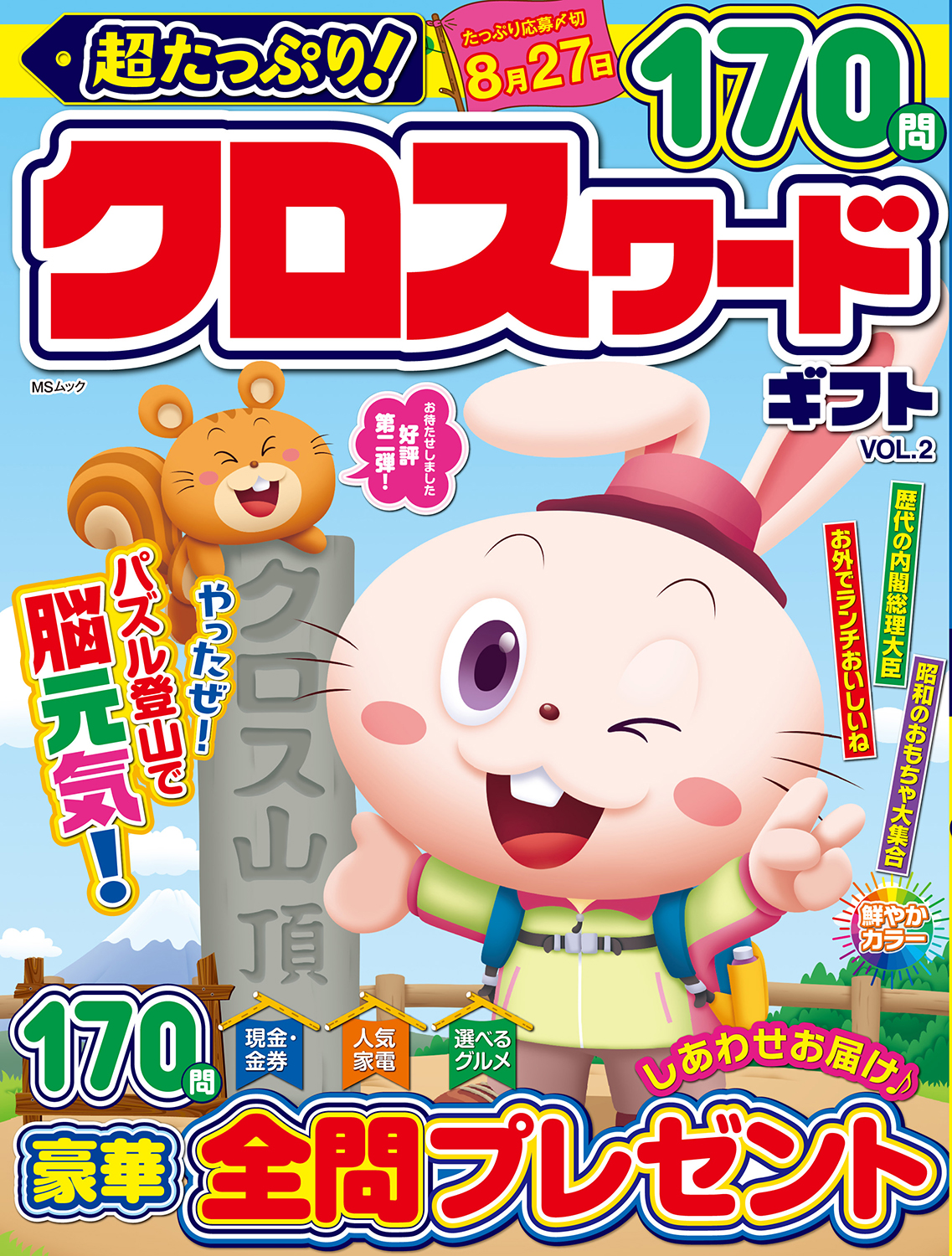 超たっぷり！クロスワード ギフトVOL.2 - 株式会社メディアソフト