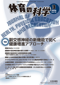 体育の科学 75巻8月号「スポーツライフを支えるツールの進化と可能性