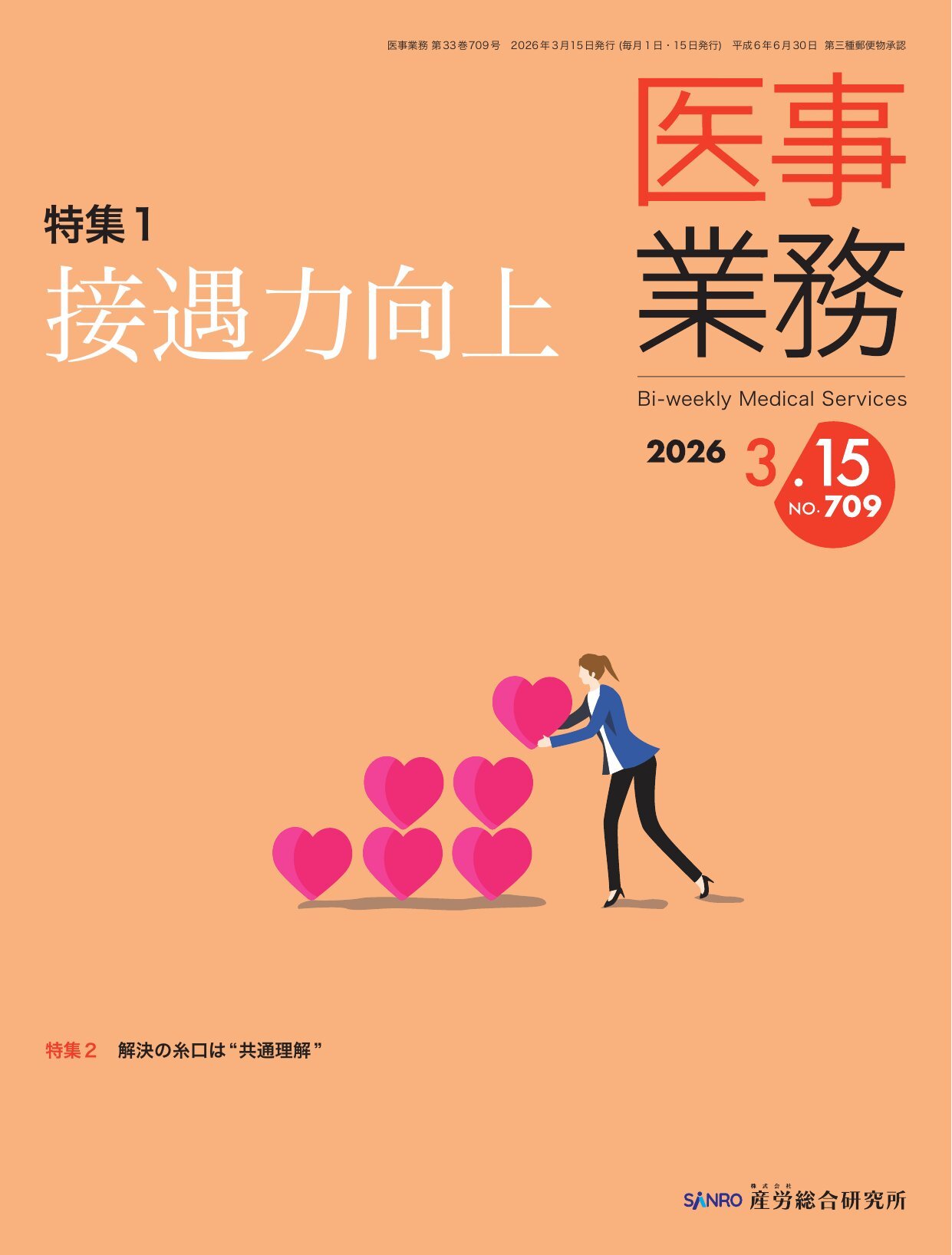 【激レア】慶應義塾大学病院 医師業務マニュアル 2021年度版 医者 非売品 骨・軟部腫瘍班｜整形外科教室｜慶應義塾大学医学部整形外科学教室