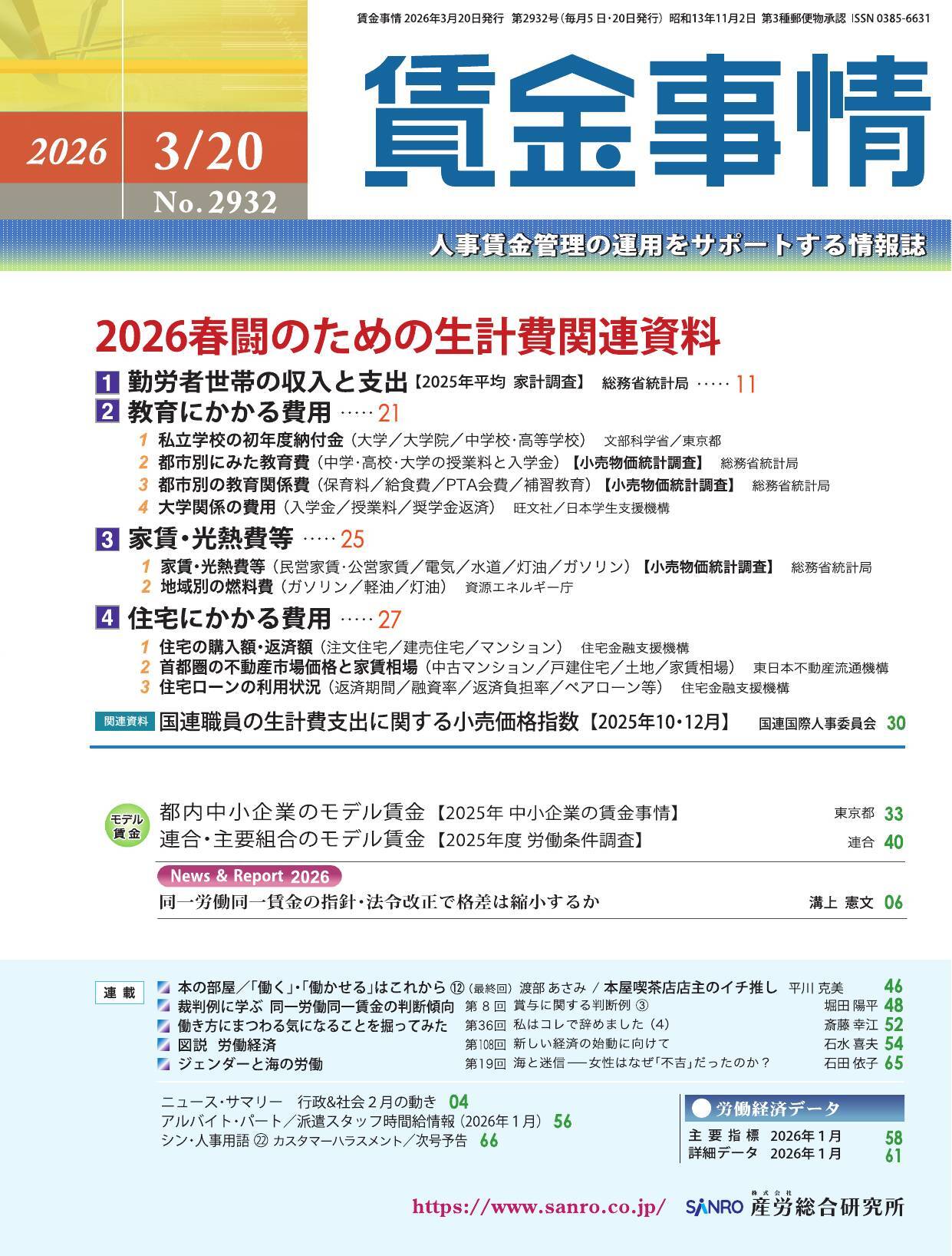 賃金事情