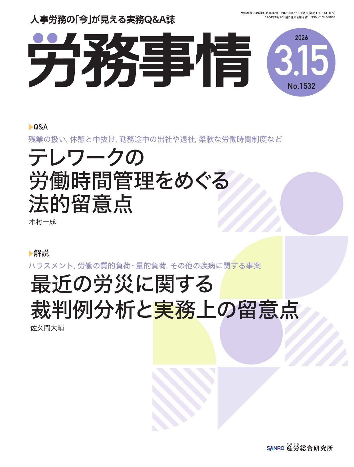 労務事情