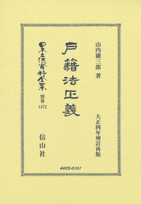 書籍検索 - 信山社出版株式会社 【伝統と革新、学術世界の未来を一冊一