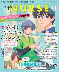 エキスパートナース 2026年4月号 - 照林社